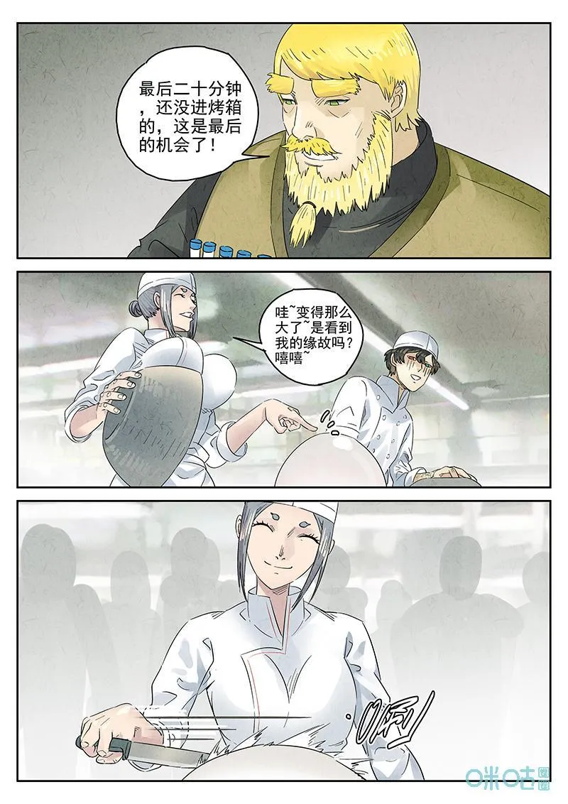 第376话：焦糖苹果（九） 第22页