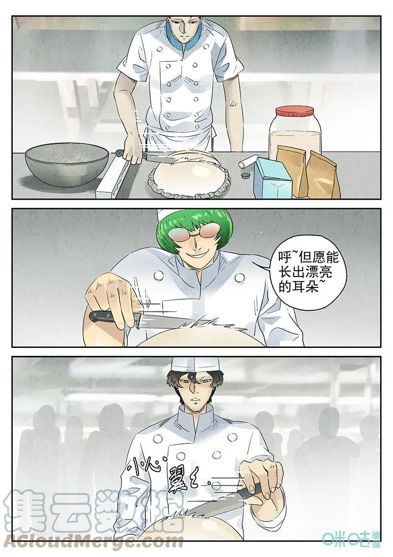 第376话：焦糖苹果（九） 第23页