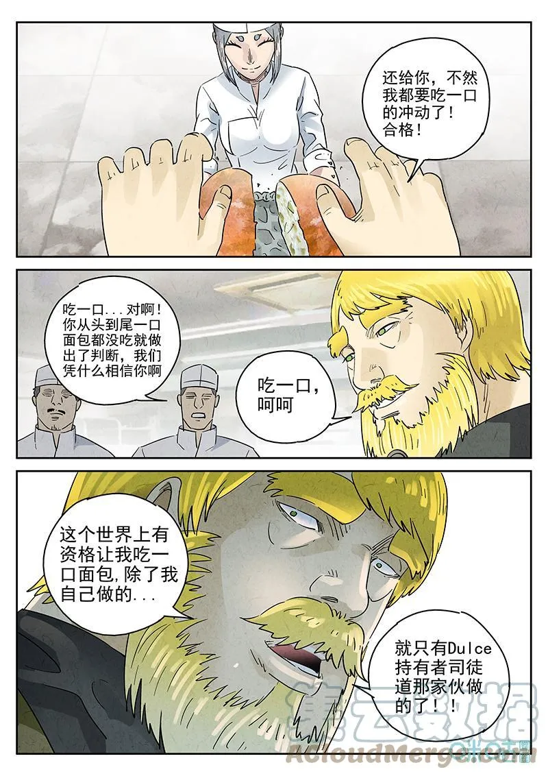 第376话：焦糖苹果（九） 第27页