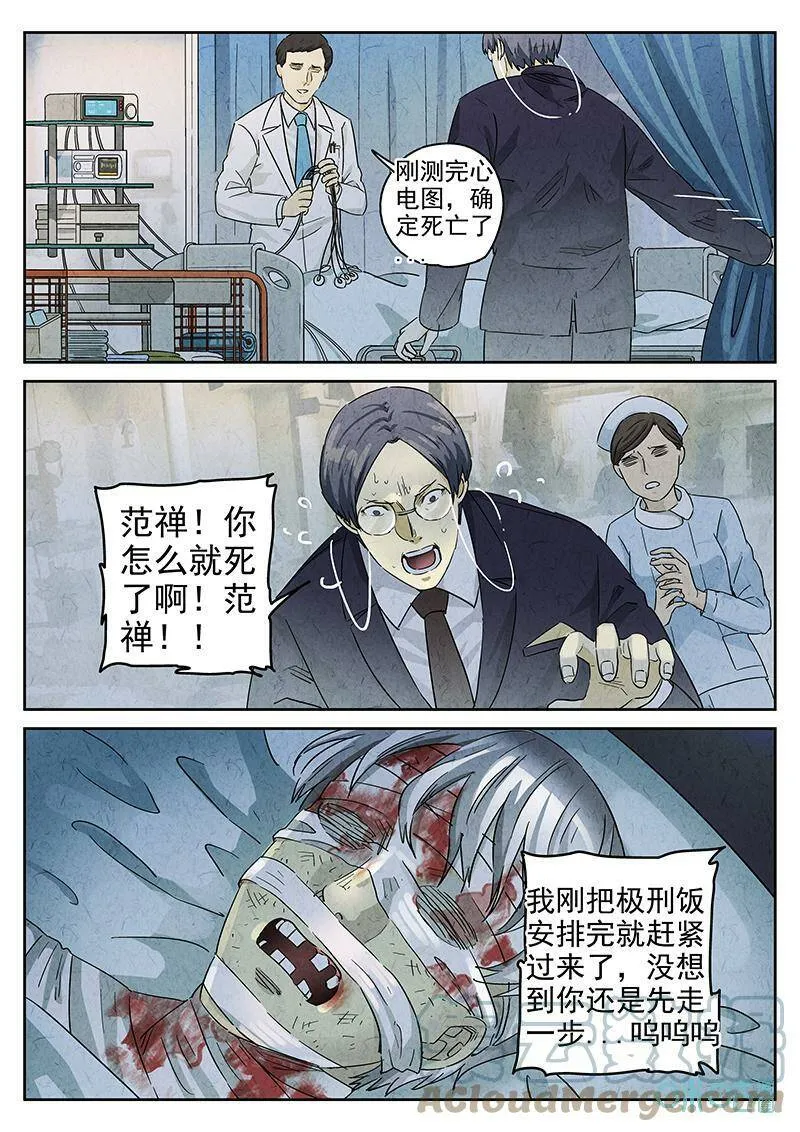 第352话：虫合蜊鲈鱼煲（十一） 第3页