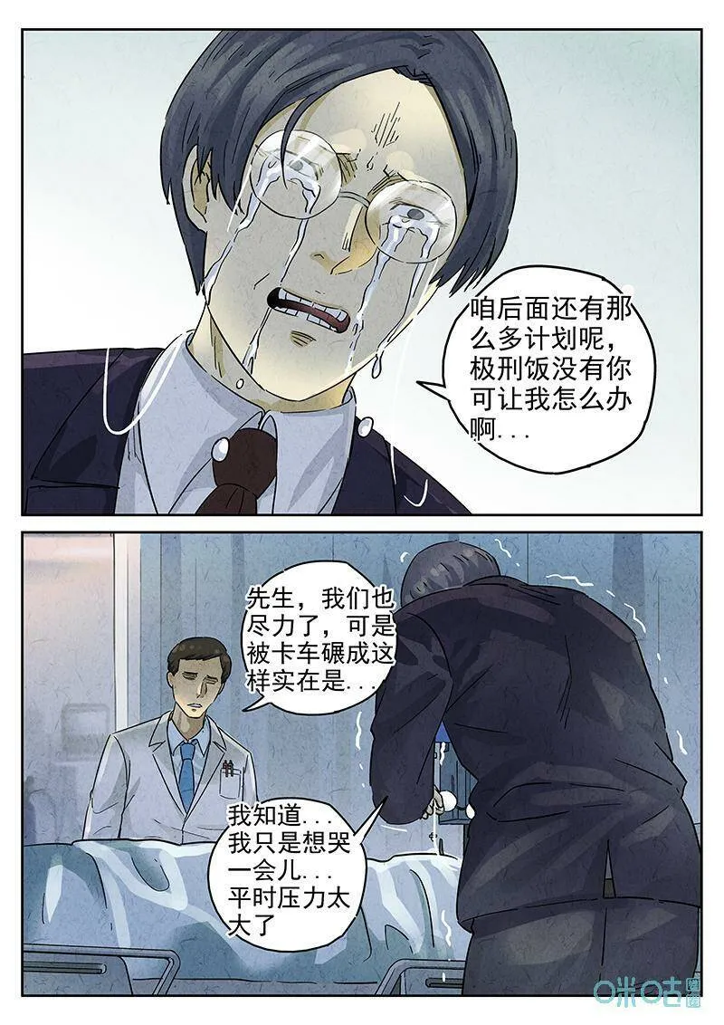 第352话：虫合蜊鲈鱼煲（十一） 第4页