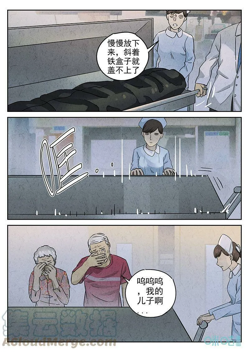 第352话：虫合蜊鲈鱼煲（十一） 第5页