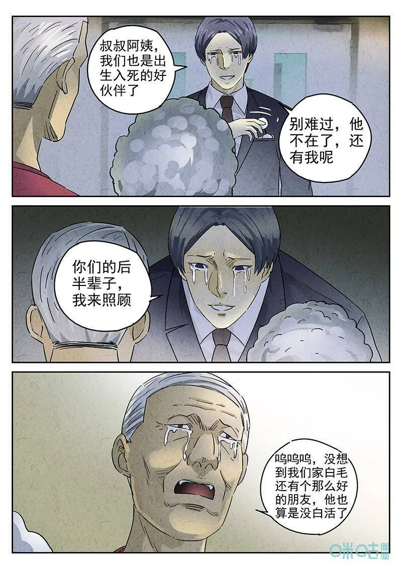 第352话：虫合蜊鲈鱼煲（十一） 第6页