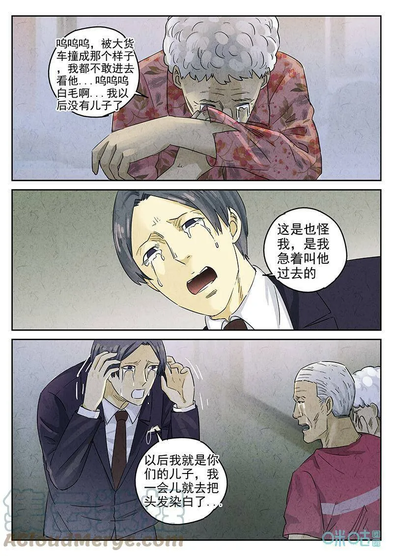 第352话：虫合蜊鲈鱼煲（十一） 第7页