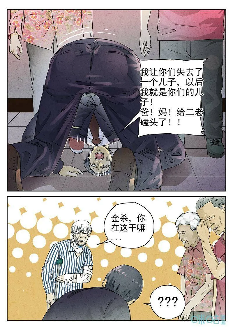 第352话：虫合蜊鲈鱼煲（十一） 第8页
