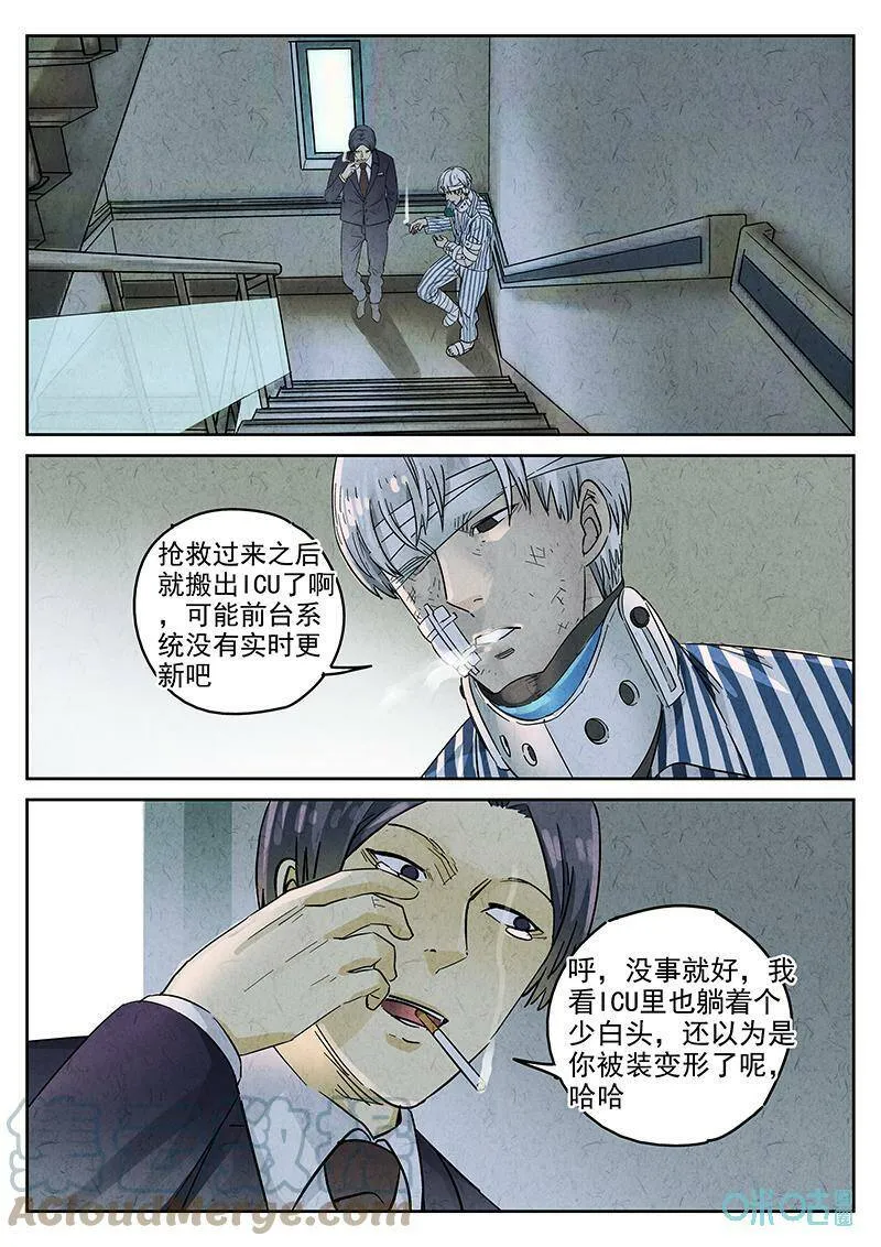 第352话：虫合蜊鲈鱼煲（十一） 第9页