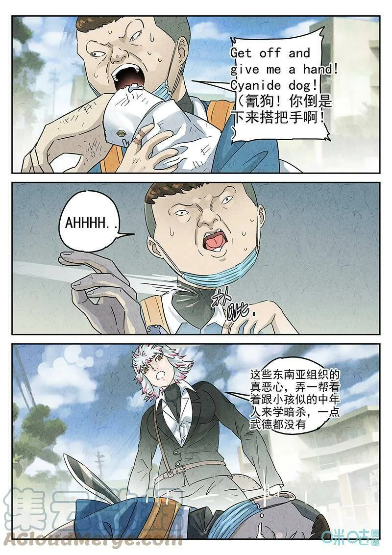 第352话：虫合蜊鲈鱼煲（十一） 第11页