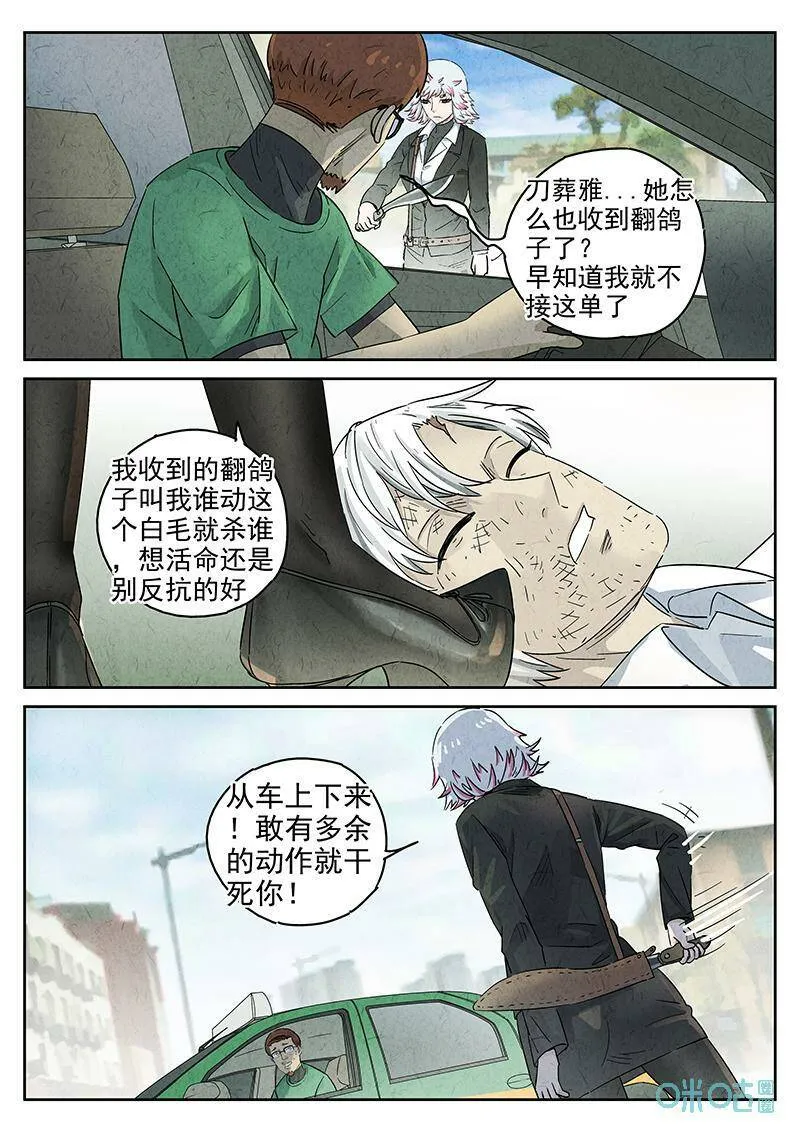 第352话：虫合蜊鲈鱼煲（十一） 第12页