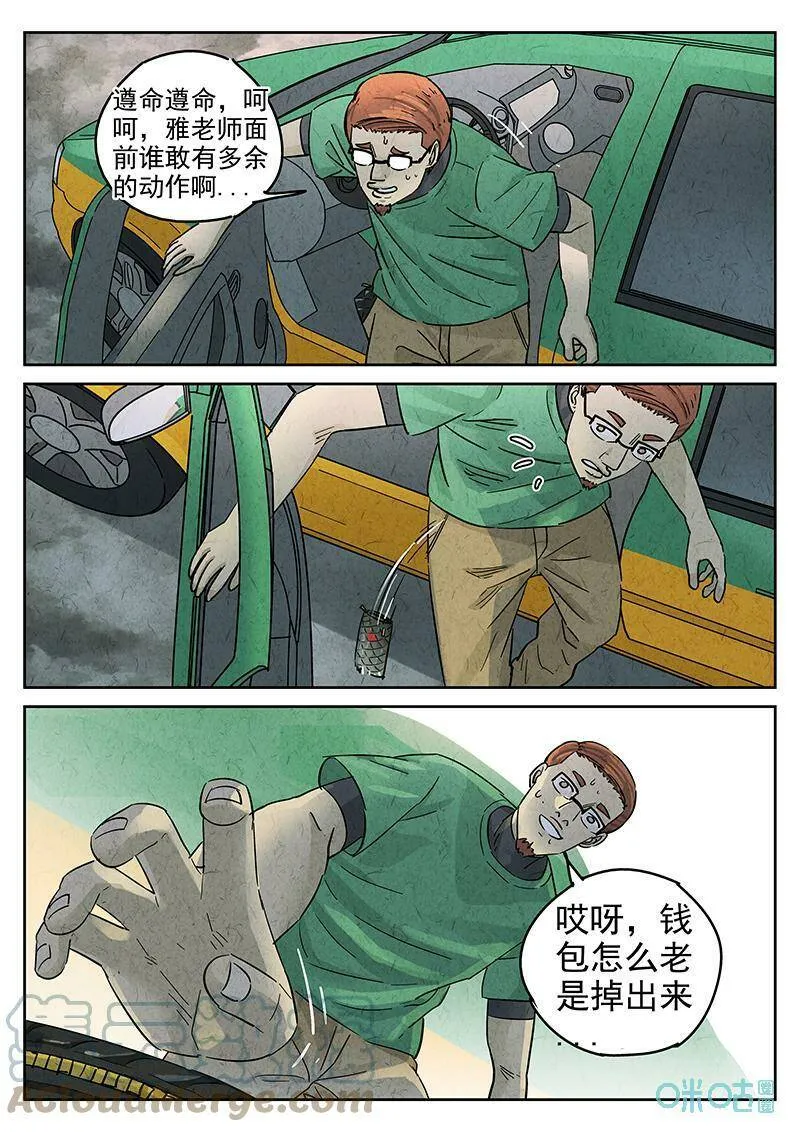 第352话：虫合蜊鲈鱼煲（十一） 第13页