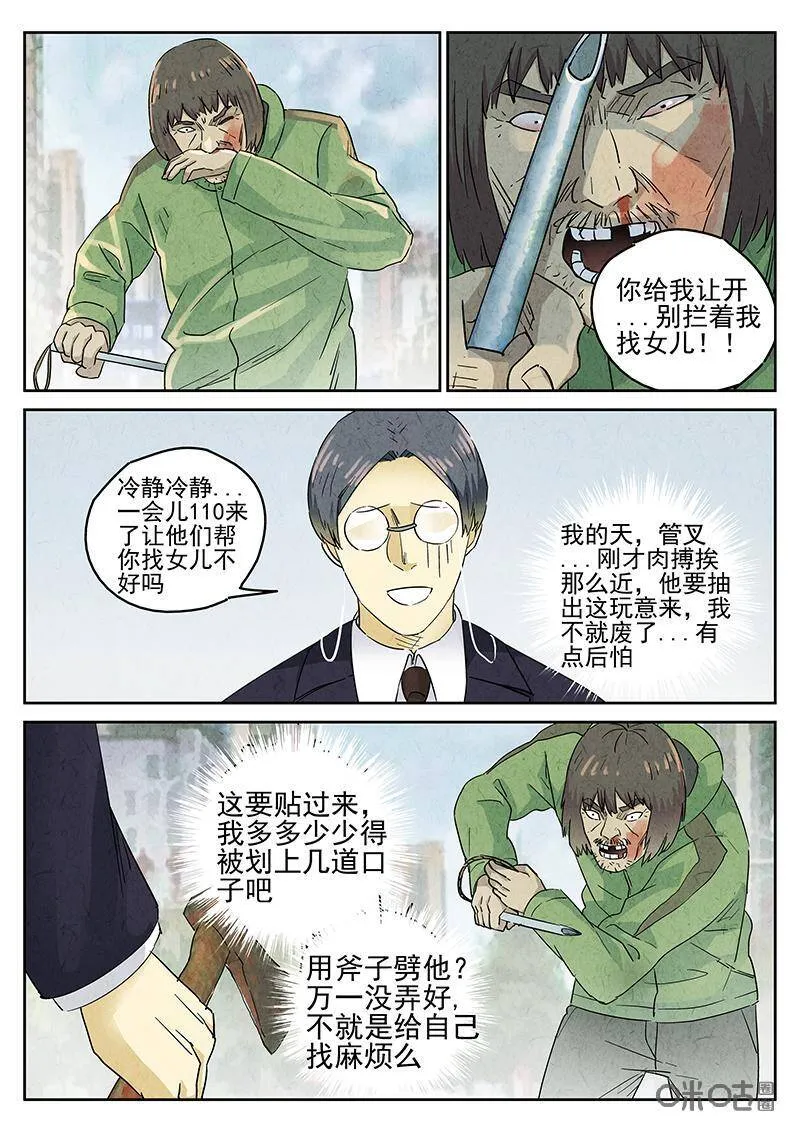 第335话：果子干（二） 第2页