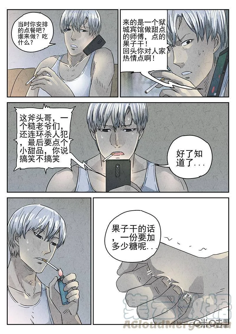第335话：果子干（二） 第11页