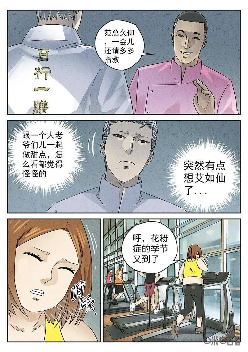 第335话：果子干（二） 第14页