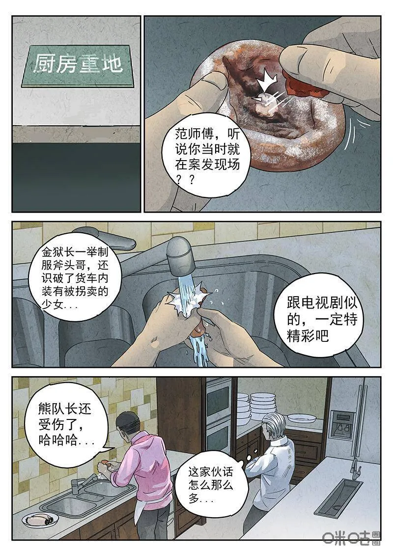 第335话：果子干（二） 第16页