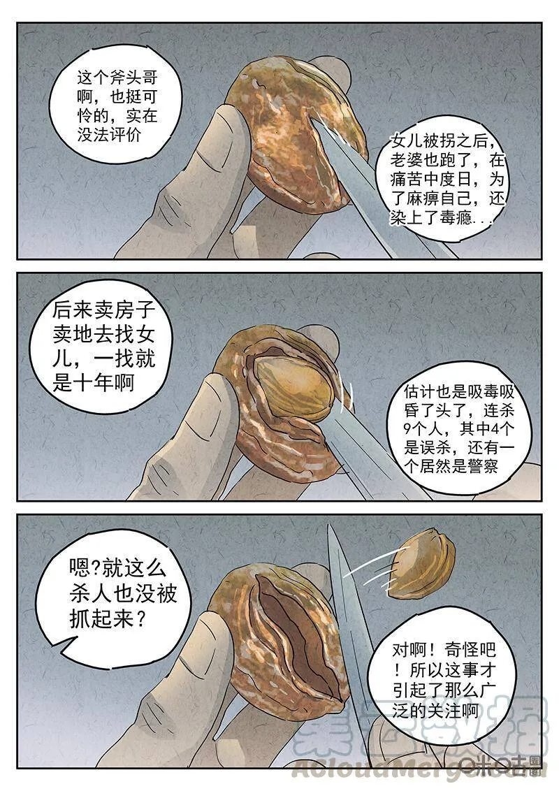 第335话：果子干（二） 第17页