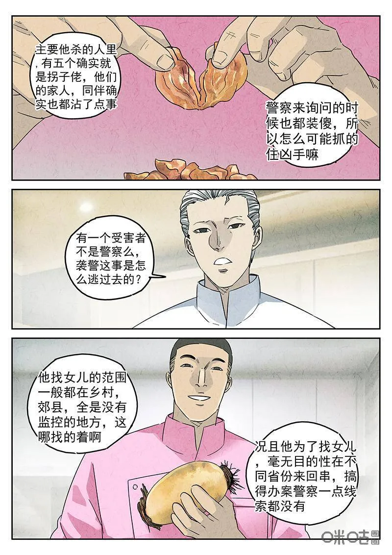 第335话：果子干（二） 第18页
