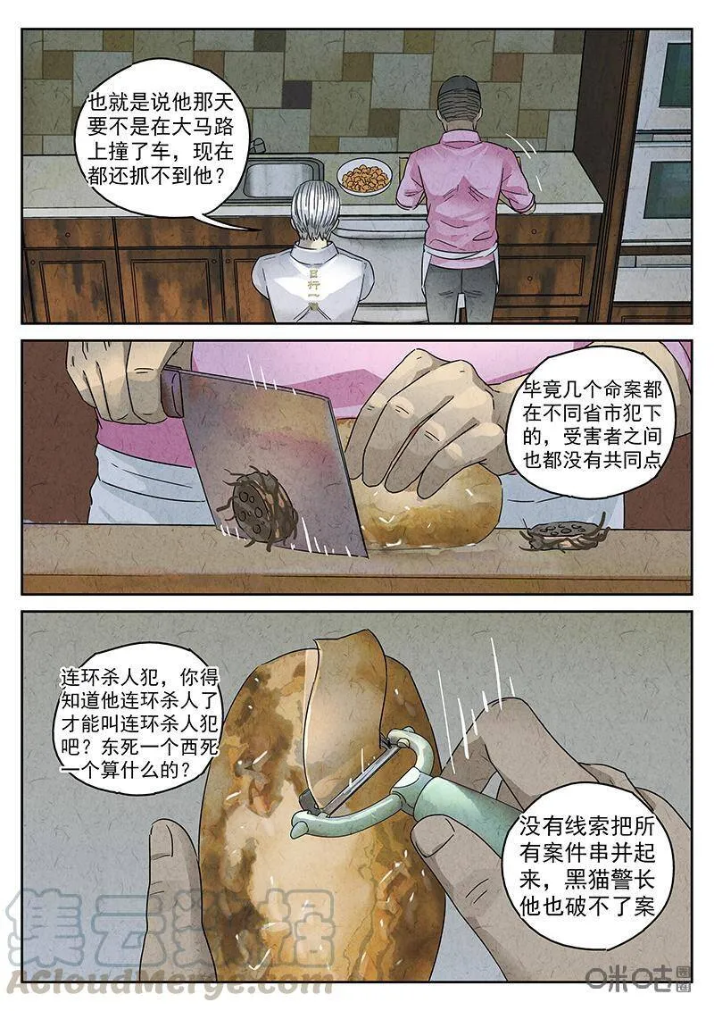 第335话：果子干（二） 第19页