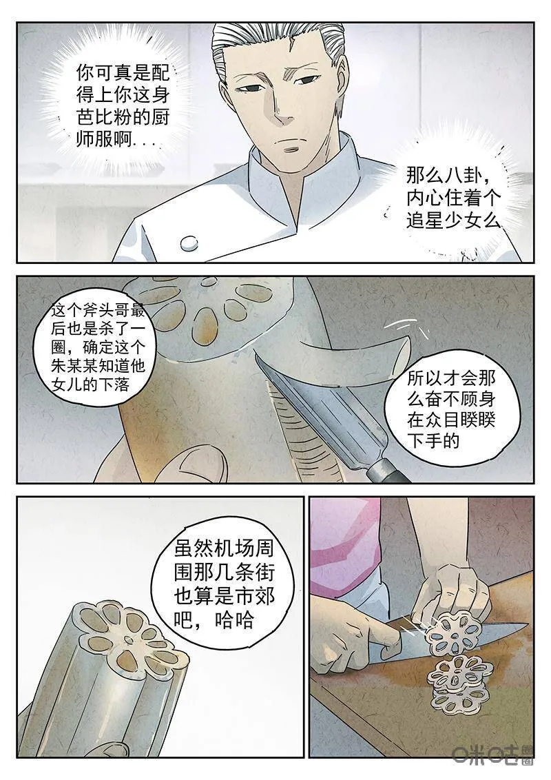 第335话：果子干（二） 第20页