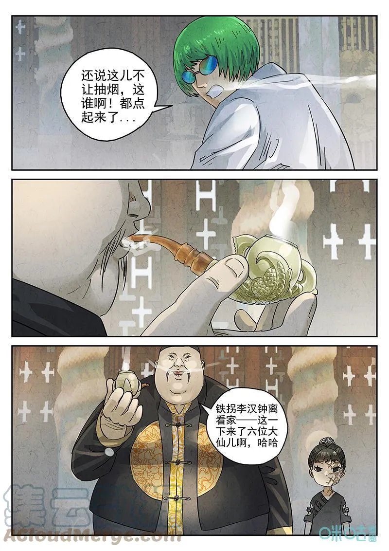 第378话：焦糖苹果（十） 第3页
