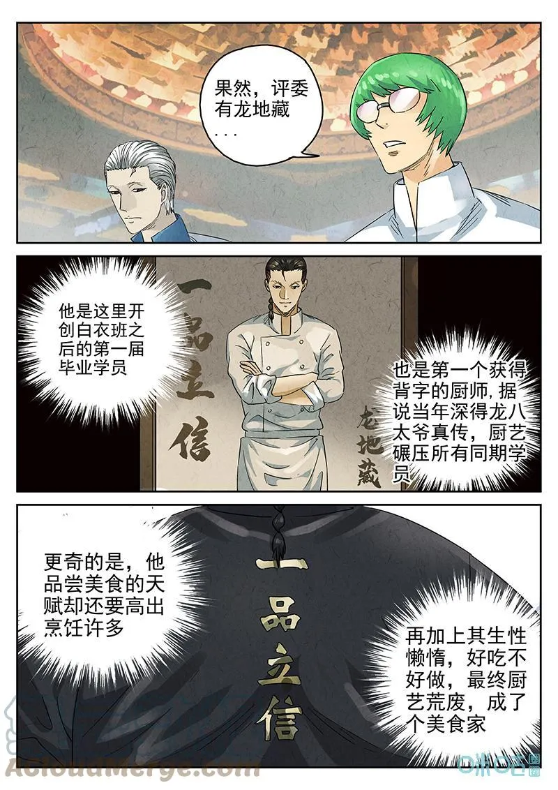 第378话：焦糖苹果（十） 第5页
