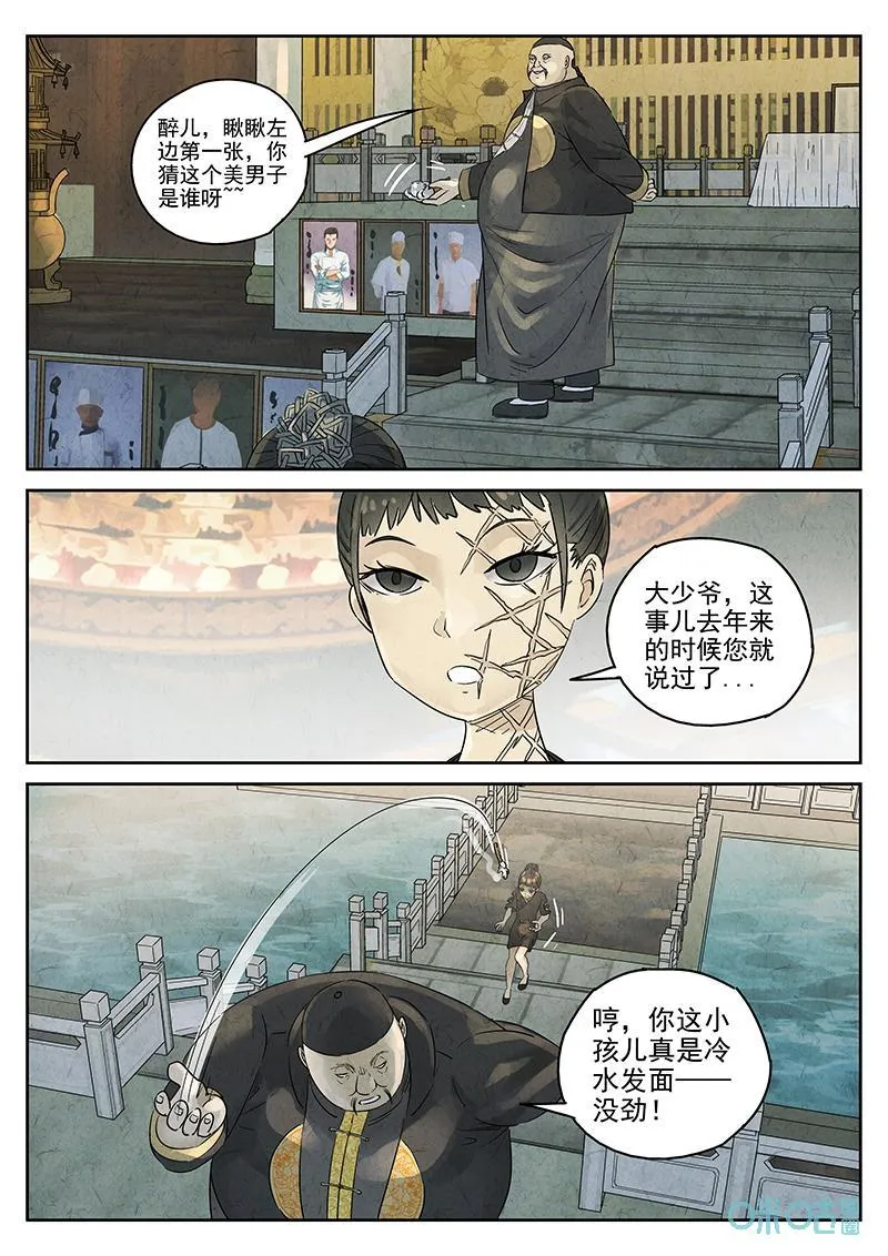 第378话：焦糖苹果（十） 第6页