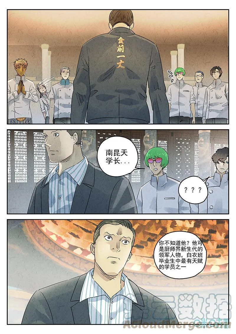 第378话：焦糖苹果（十） 第7页