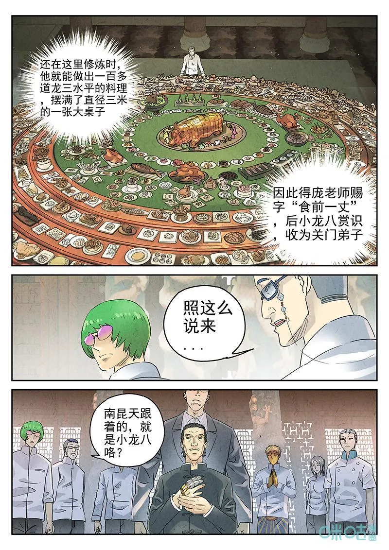 第378话：焦糖苹果（十） 第8页
