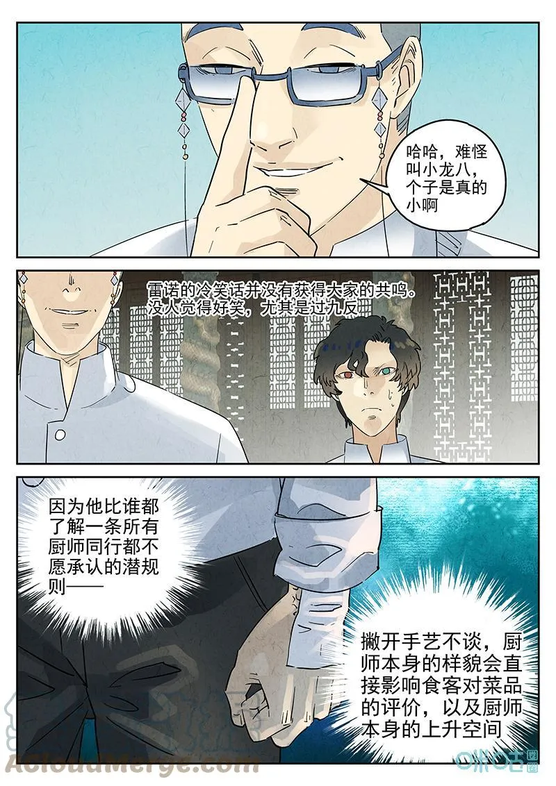 第378话：焦糖苹果（十） 第9页