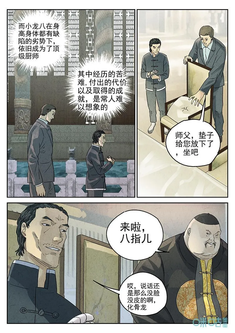 第378话：焦糖苹果（十） 第10页