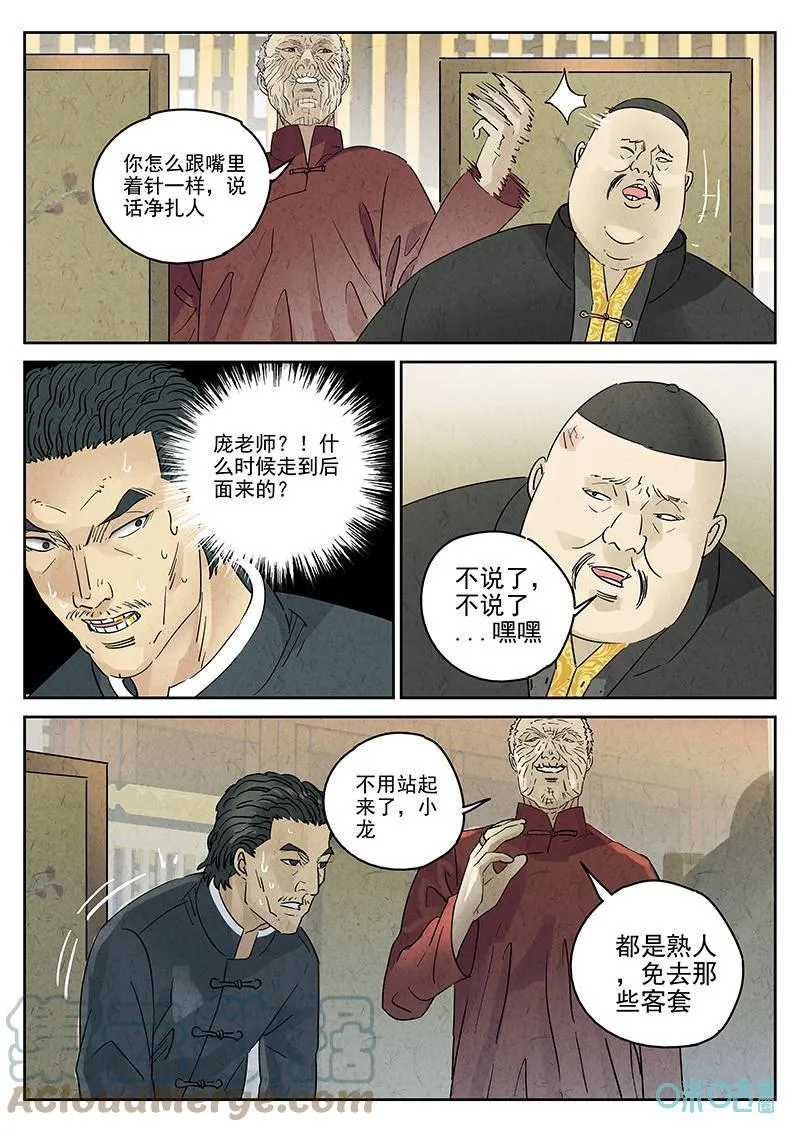 第378话：焦糖苹果（十） 第11页