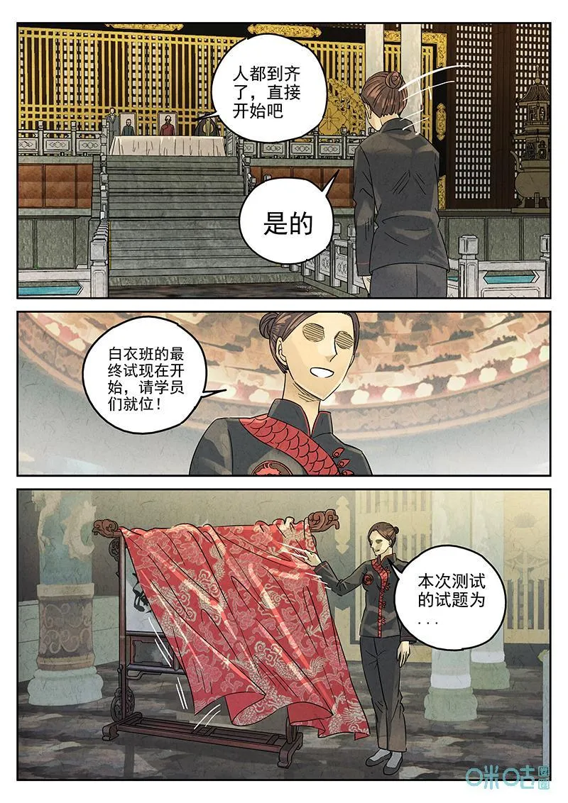 第378话：焦糖苹果（十） 第12页