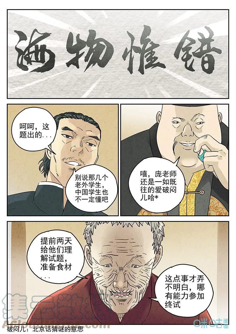 第378话：焦糖苹果（十） 第13页