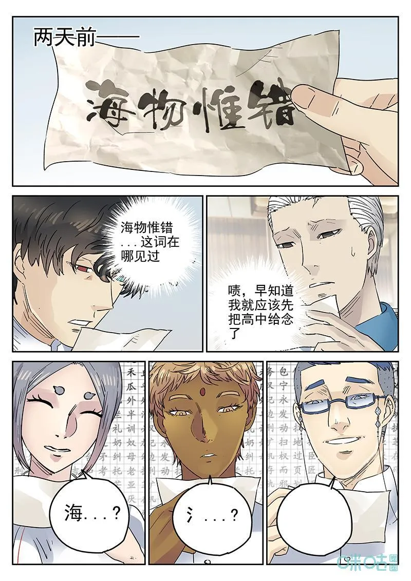 第378话：焦糖苹果（十） 第14页