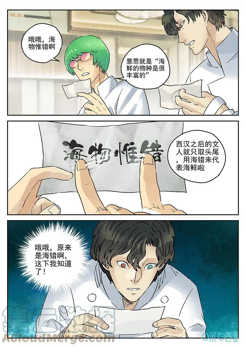 第378话：焦糖苹果（十） 第15页