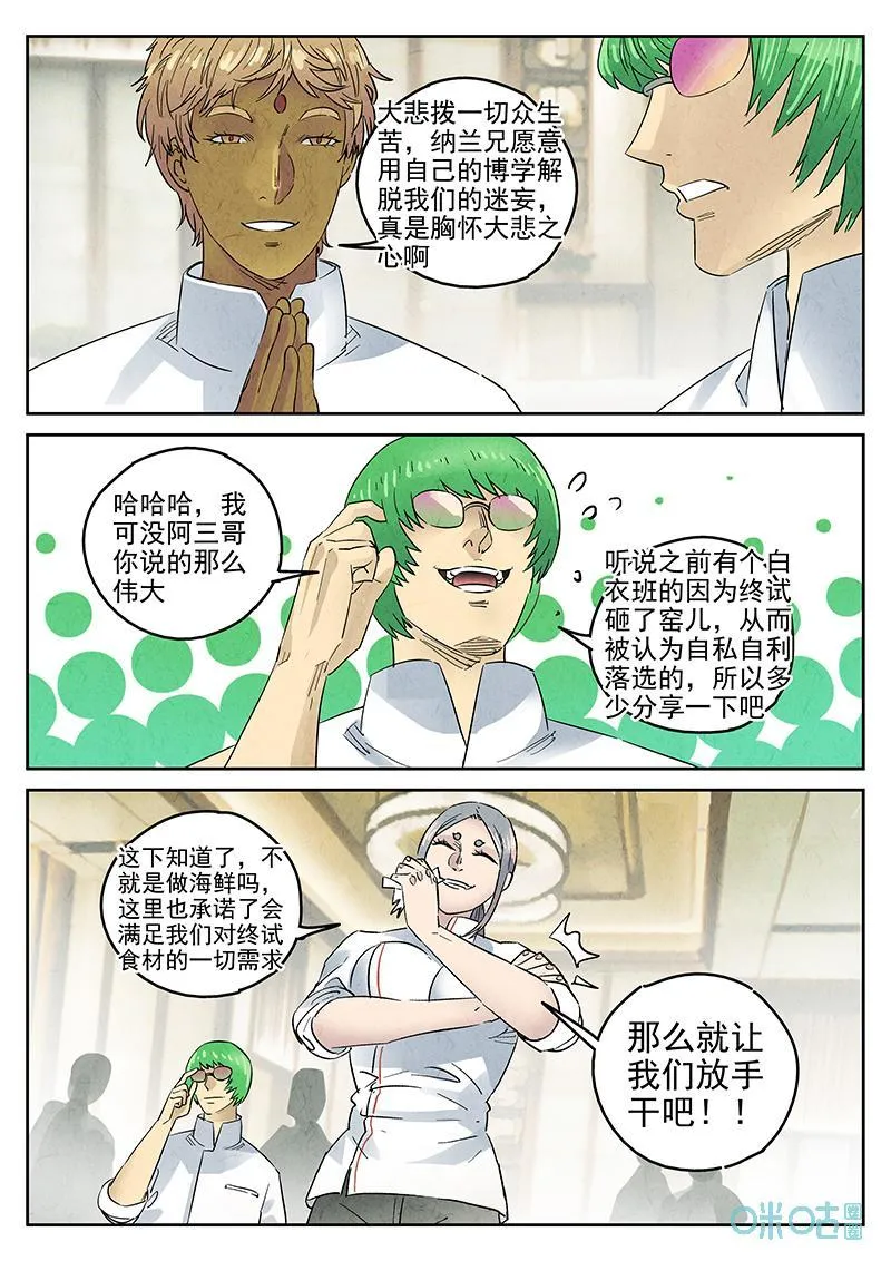 第378话：焦糖苹果（十） 第16页