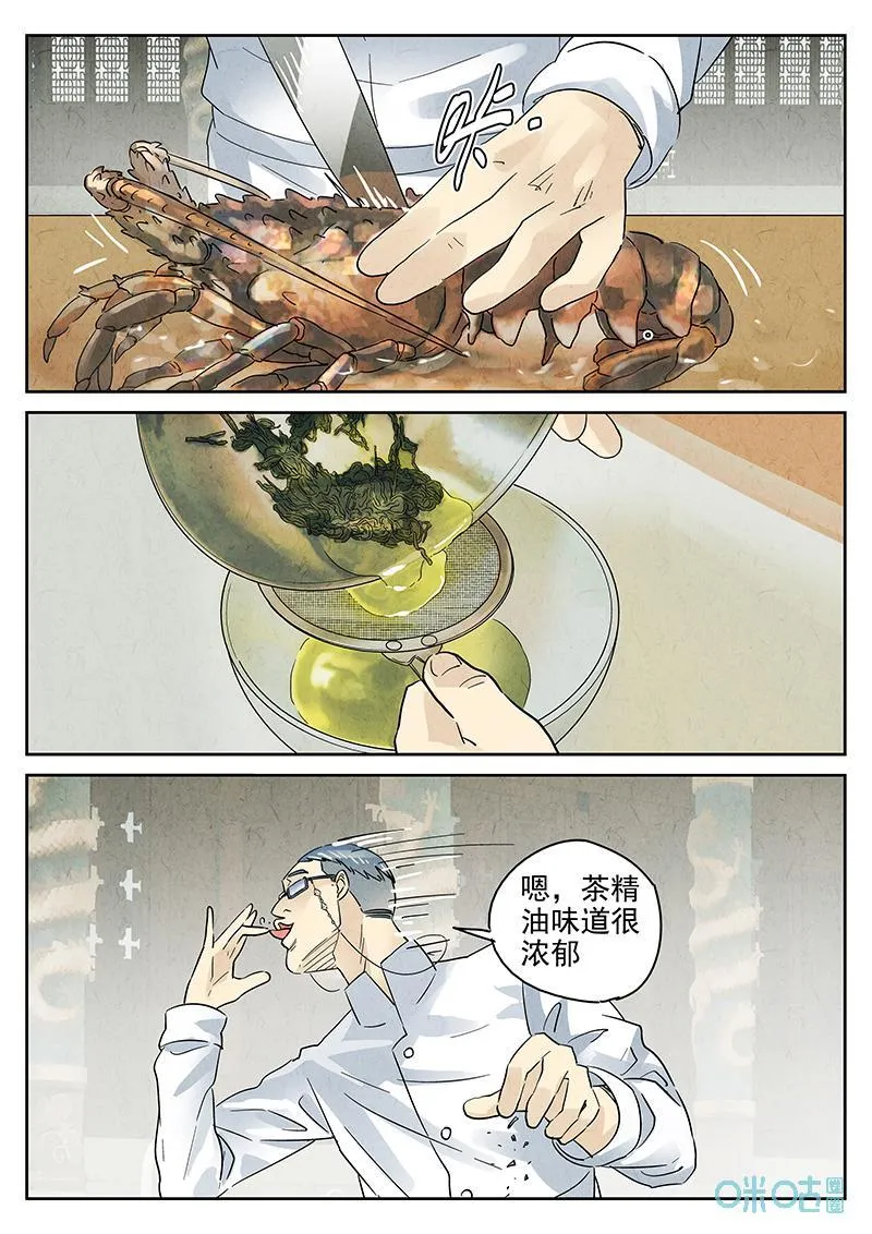 第378话：焦糖苹果（十） 第20页