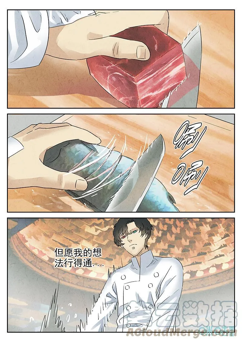 第378话：焦糖苹果（十） 第23页