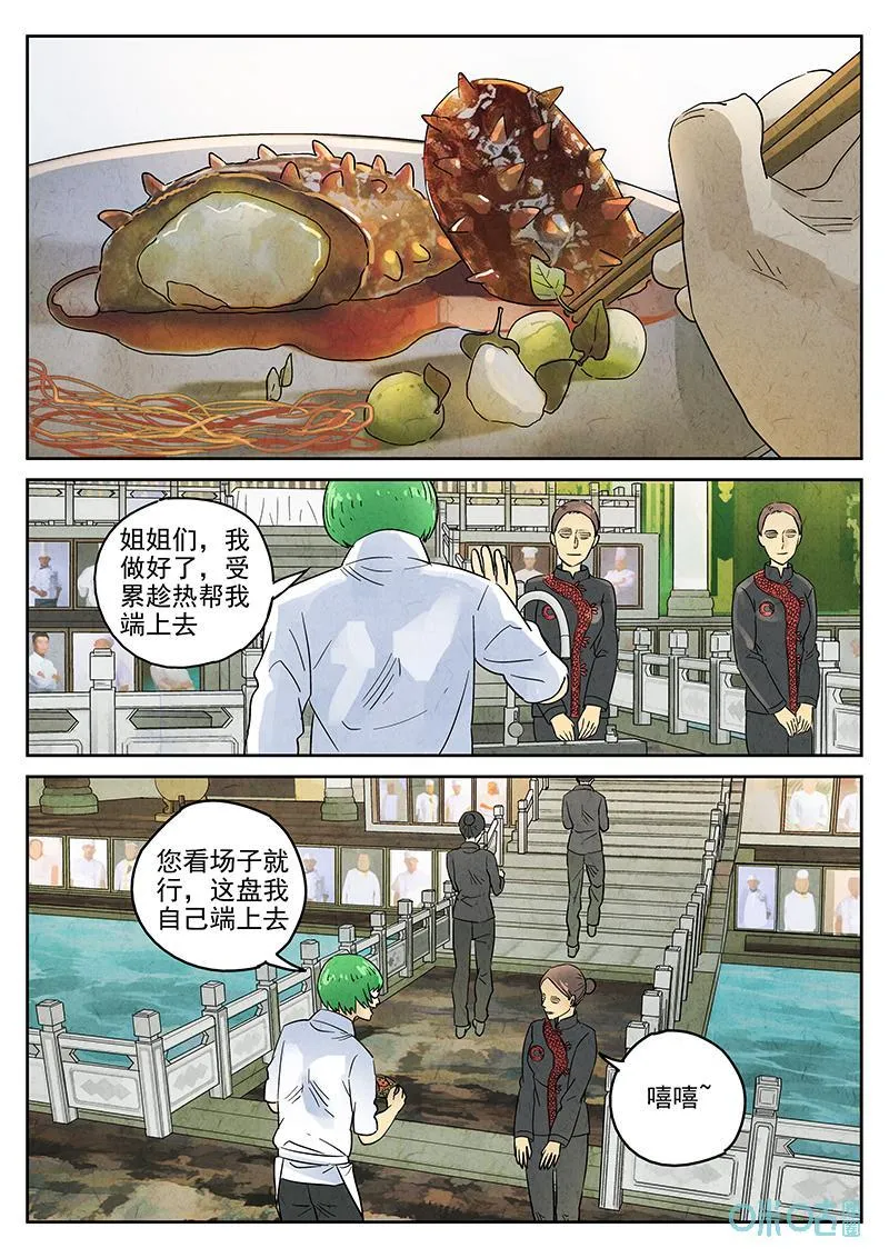第378话：焦糖苹果（十） 第26页