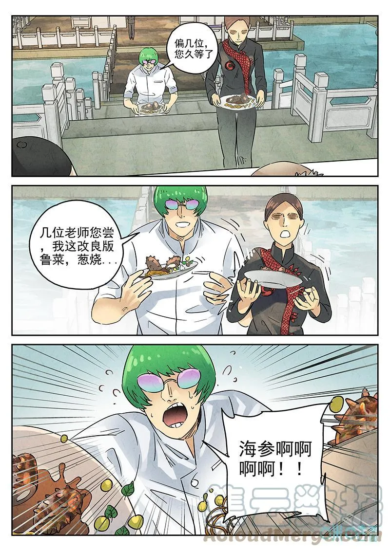 第378话：焦糖苹果（十） 第27页
