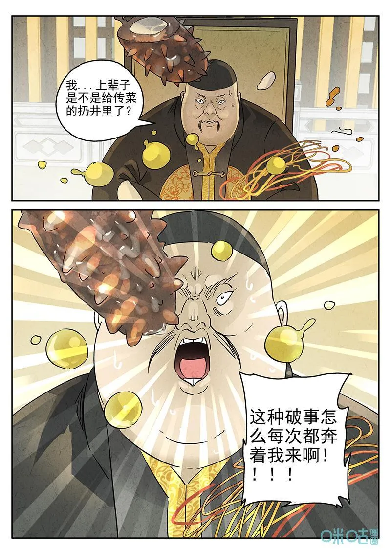 第378话：焦糖苹果（十） 第28页