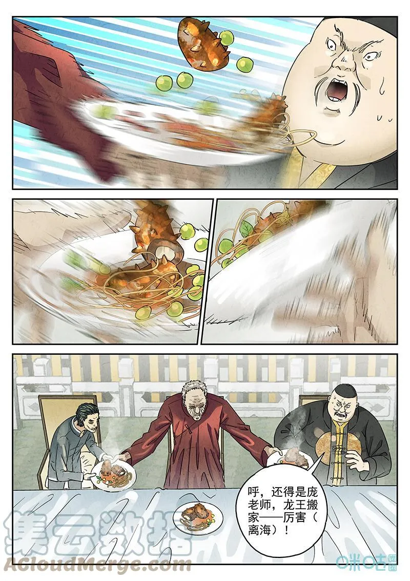 第378话：焦糖苹果（十） 第30页
