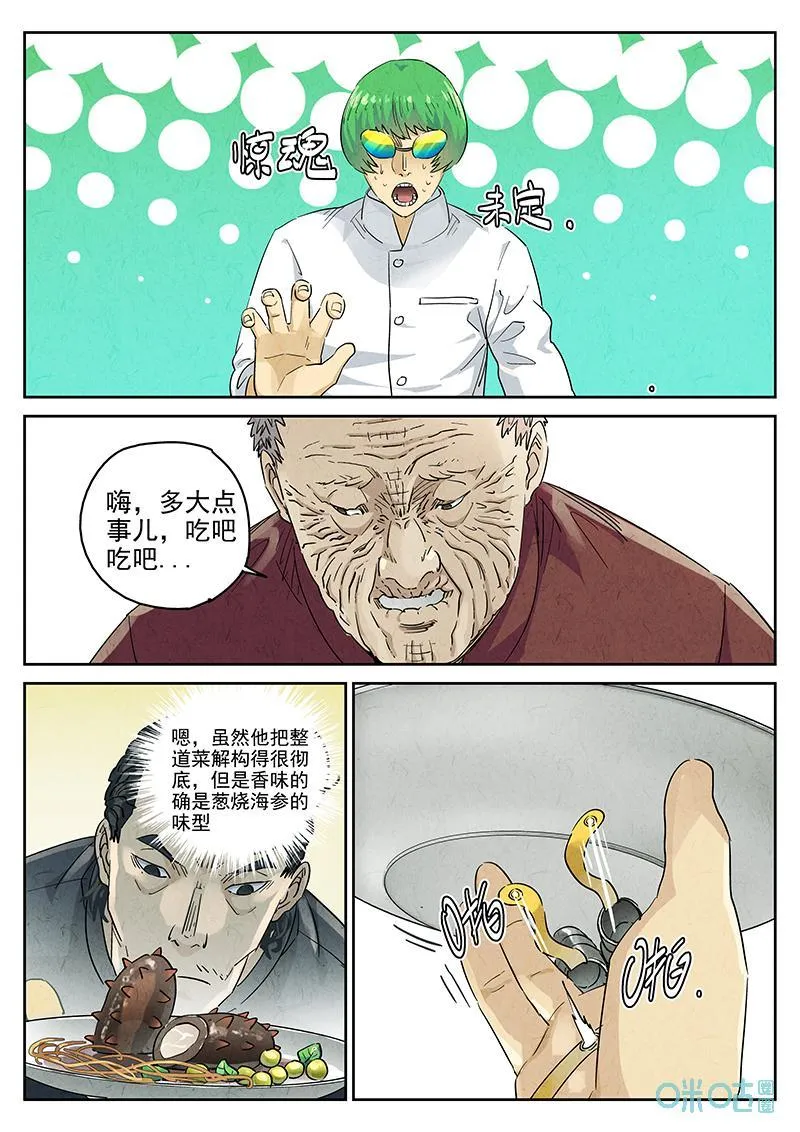 第378话：焦糖苹果（十） 第31页