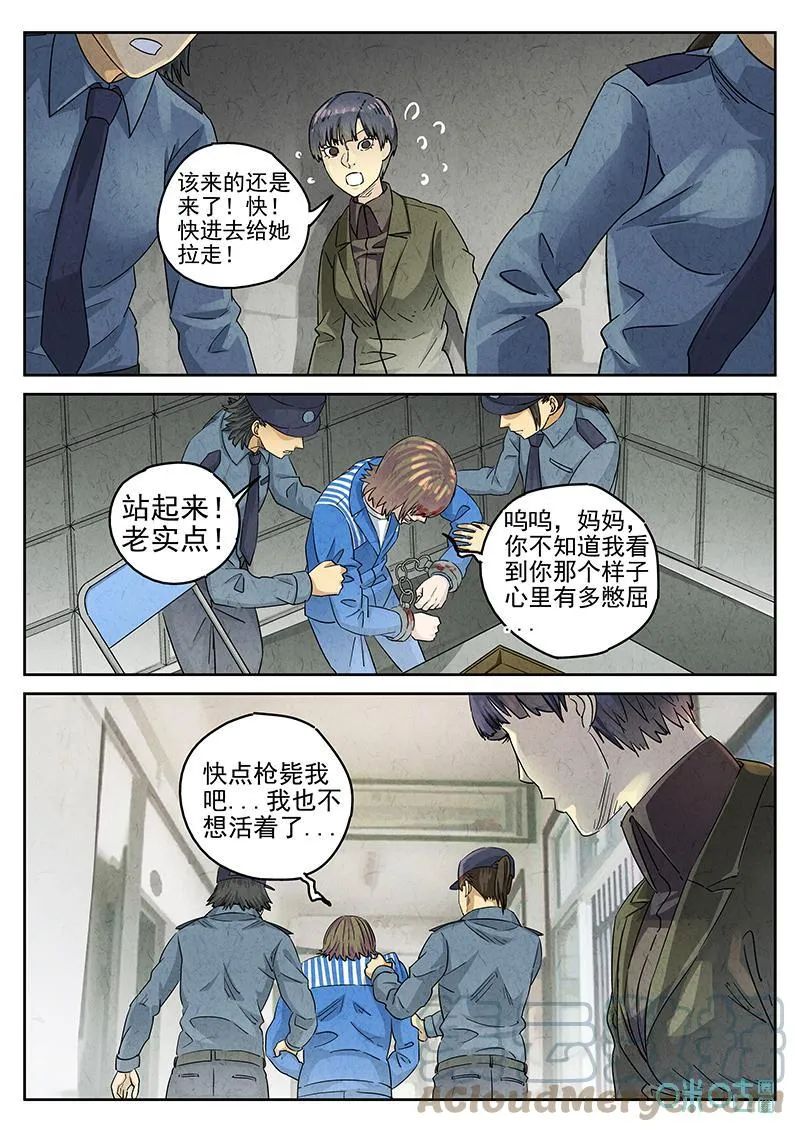第367话：凤梨酥与朱瑾花茶（四） 第5页