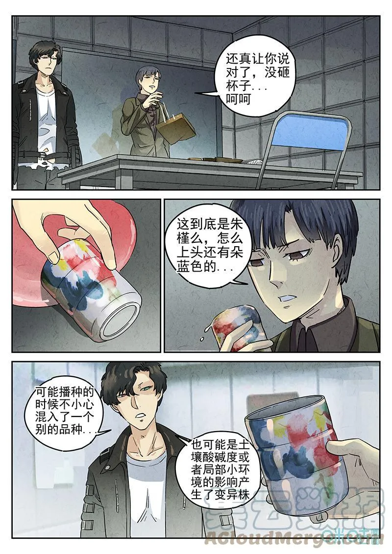 第367话：凤梨酥与朱瑾花茶（四） 第6页