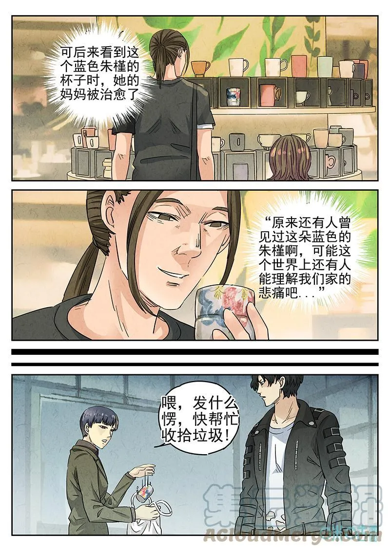第367话：凤梨酥与朱瑾花茶（四） 第8页