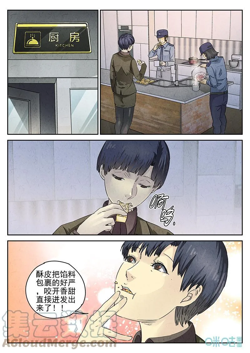 第367话：凤梨酥与朱瑾花茶（四） 第9页