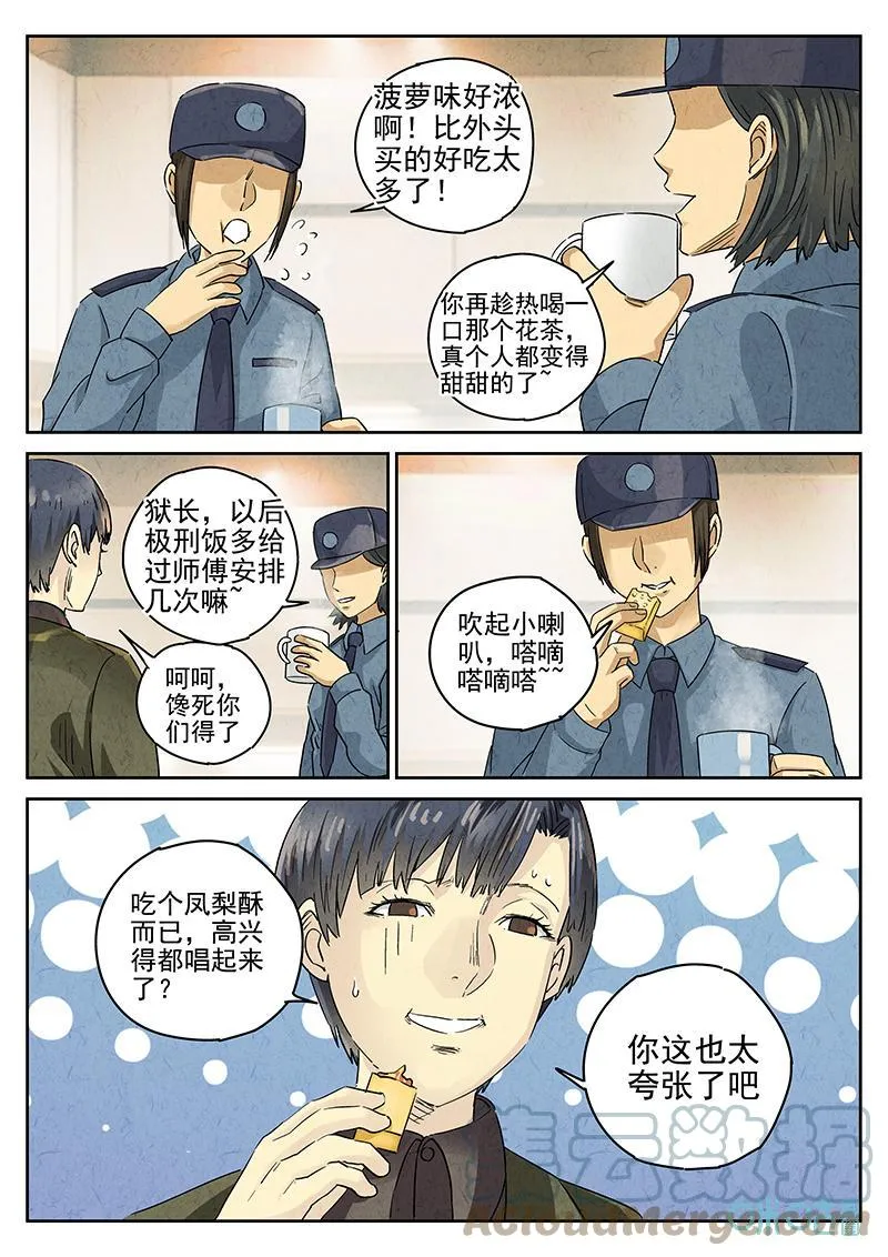 第367话：凤梨酥与朱瑾花茶（四） 第10页