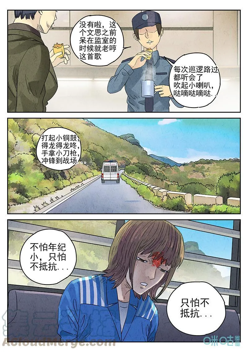 第367话：凤梨酥与朱瑾花茶（四） 第11页