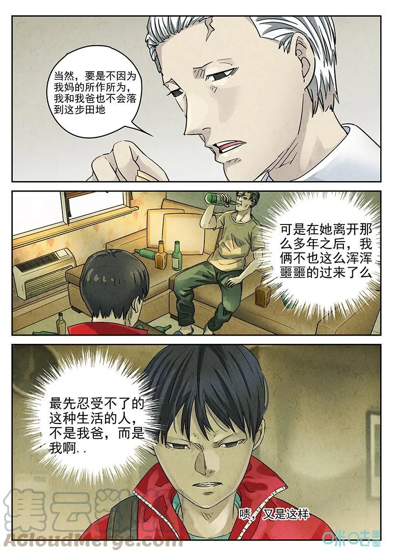 第369话：焦糖苹果（二） 第3页