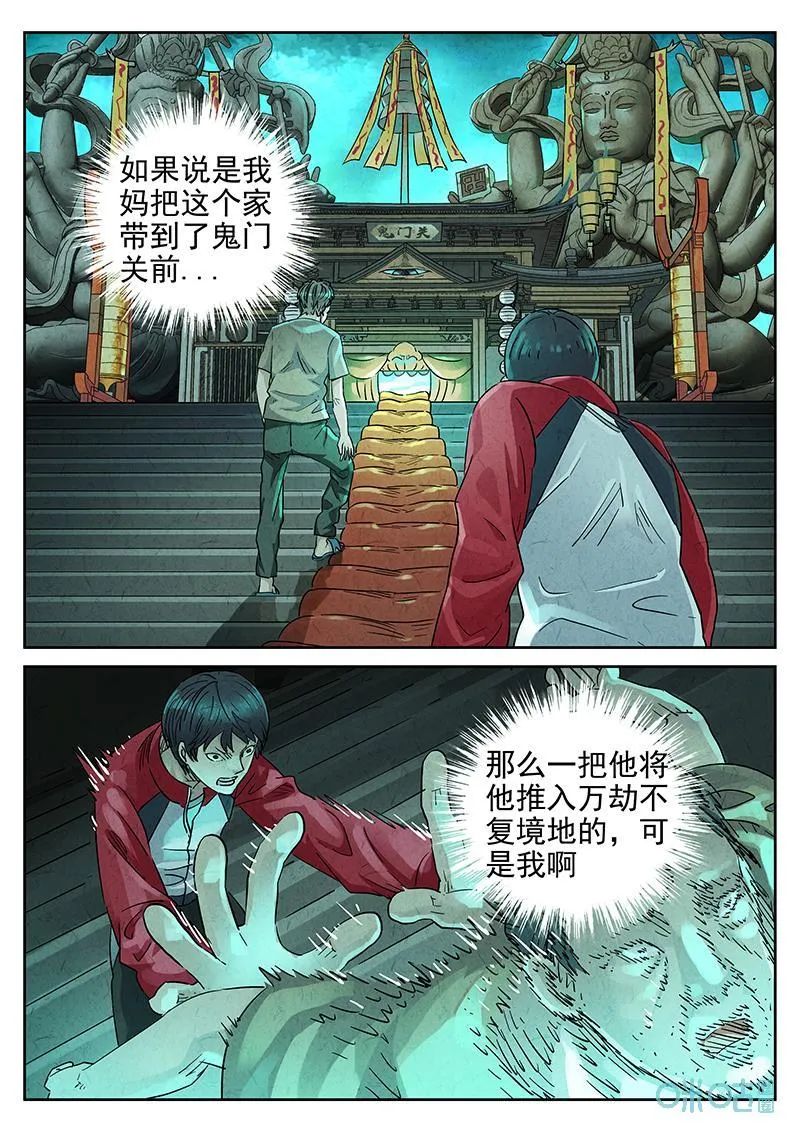 第369话：焦糖苹果（二） 第4页