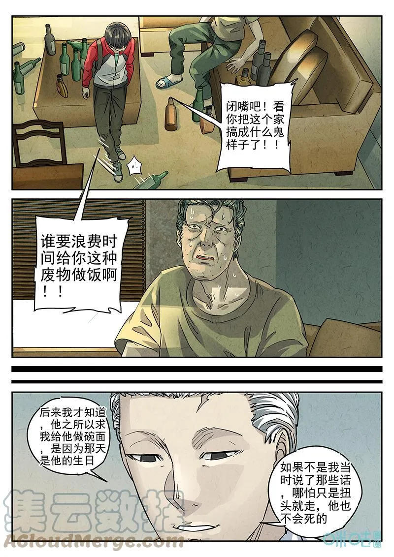 第369话：焦糖苹果（二） 第5页
